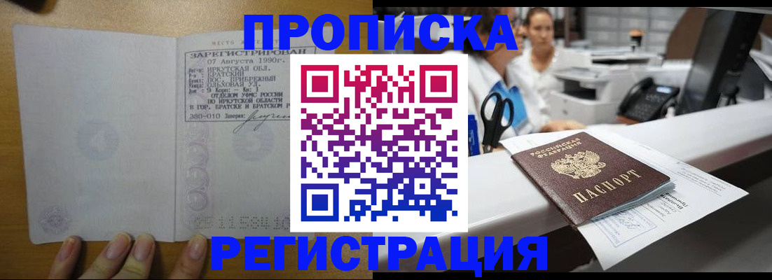 прописка в квартире в Ивантеевке