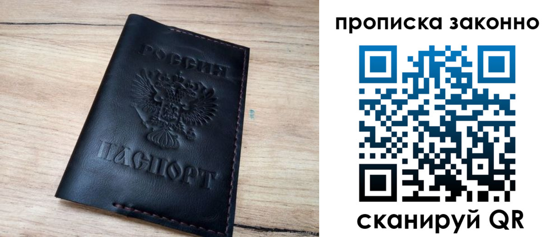 прописка 2025 в Ивантеевке