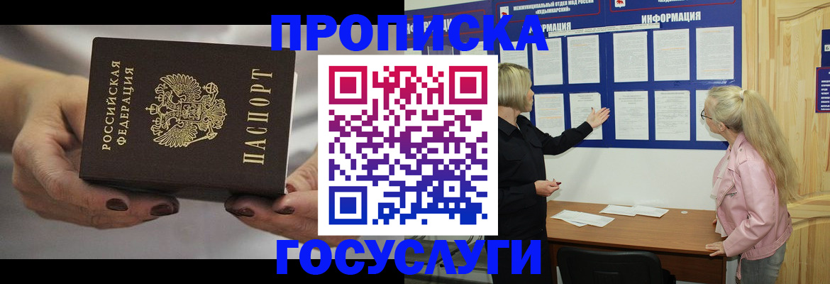 временная регистрация недорого в Ивантеевке