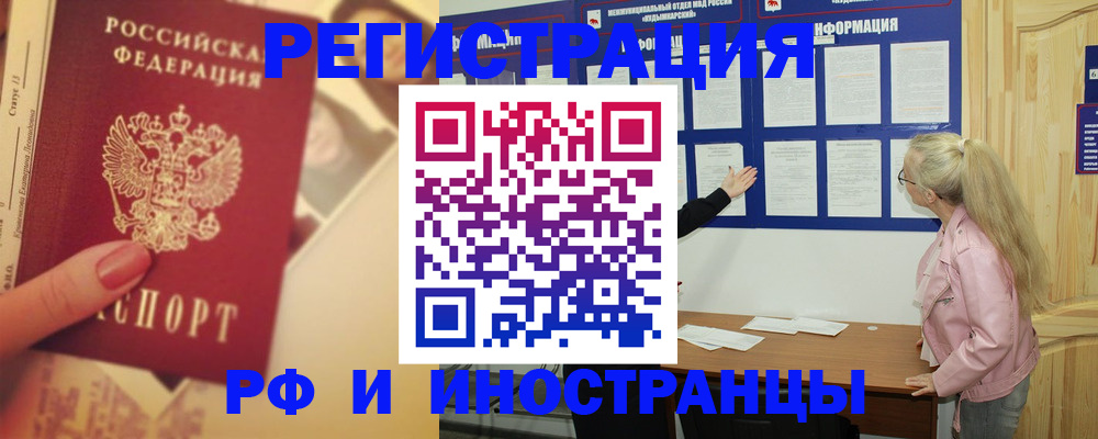 временная регистрация купить в Ивантеевке