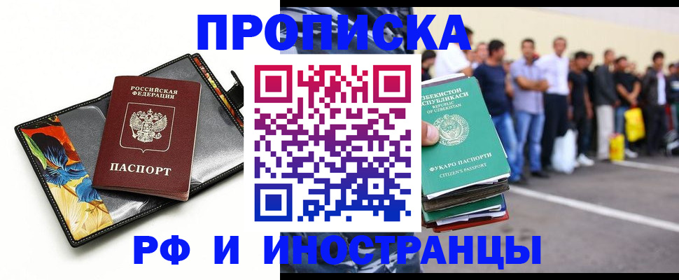прописка штамп в Ивантеевке